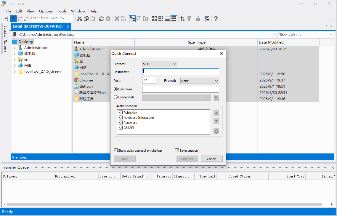SecureCRT and SecureFX截图