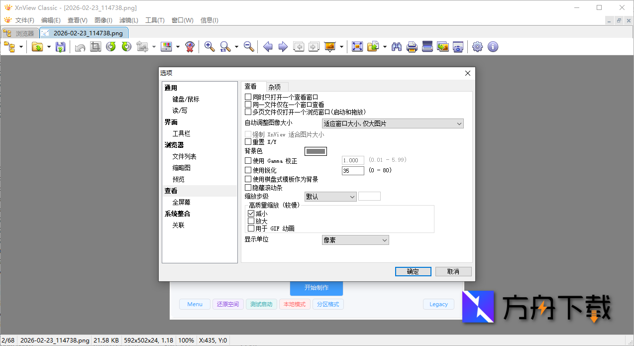 XnView Classic截图