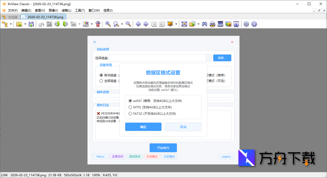 XnView Classic截图