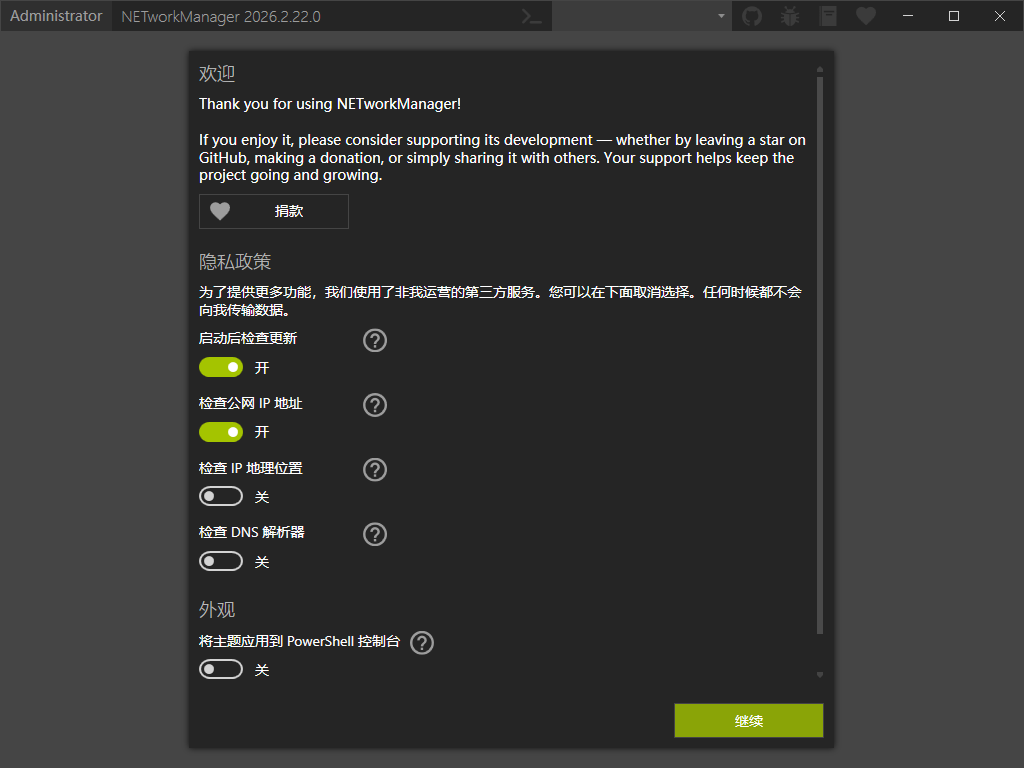 NETworkManager截图