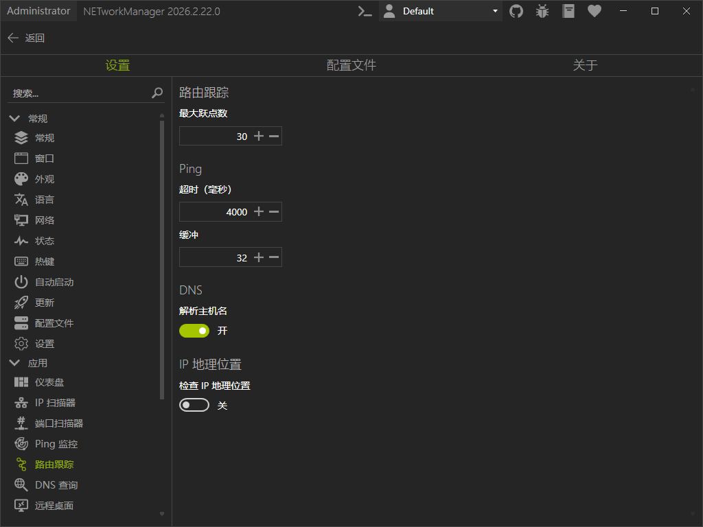NETworkManager截图