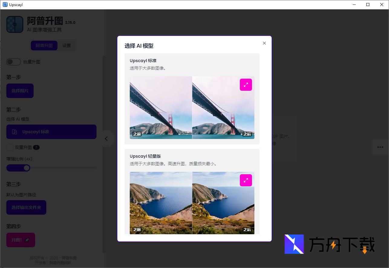 Upscayl截图