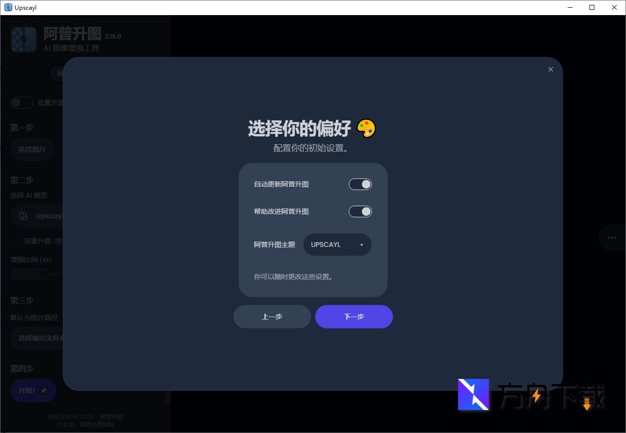 Upscayl截图