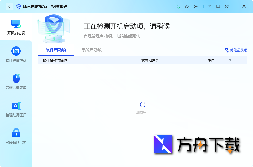 腾讯电脑管家截图