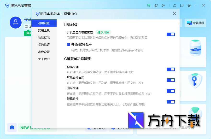 腾讯电脑管家截图