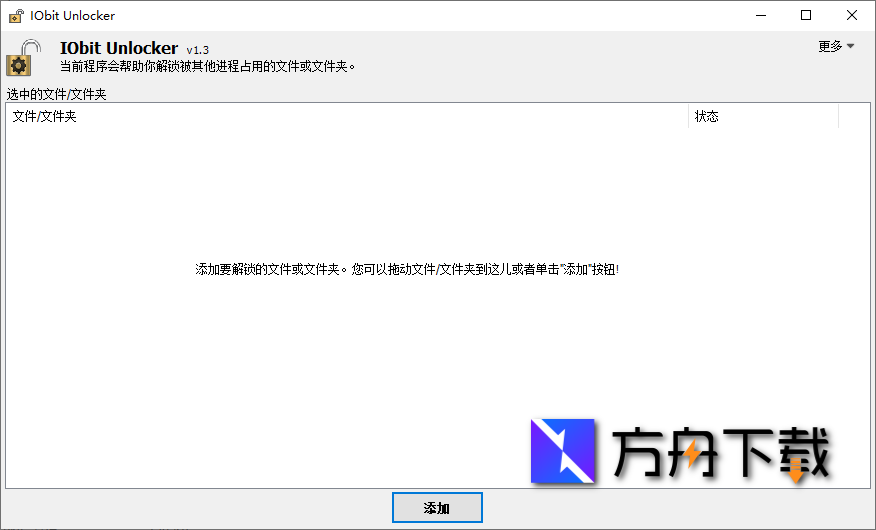 IObit Unlocker截图
