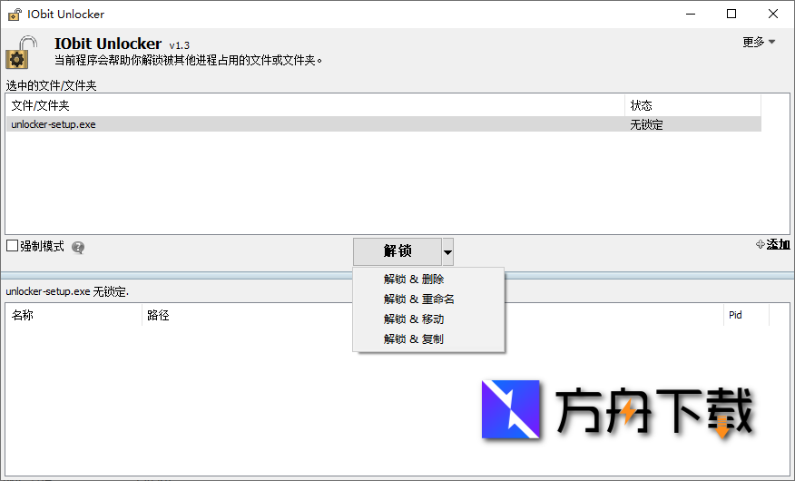 IObit Unlocker截图