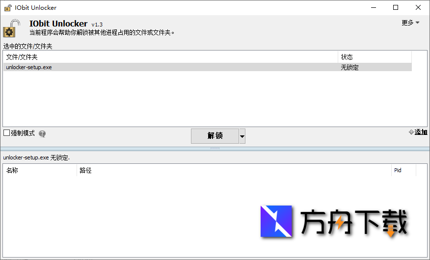 IObit Unlocker截图
