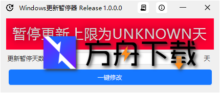 Windows更新暂停器截图