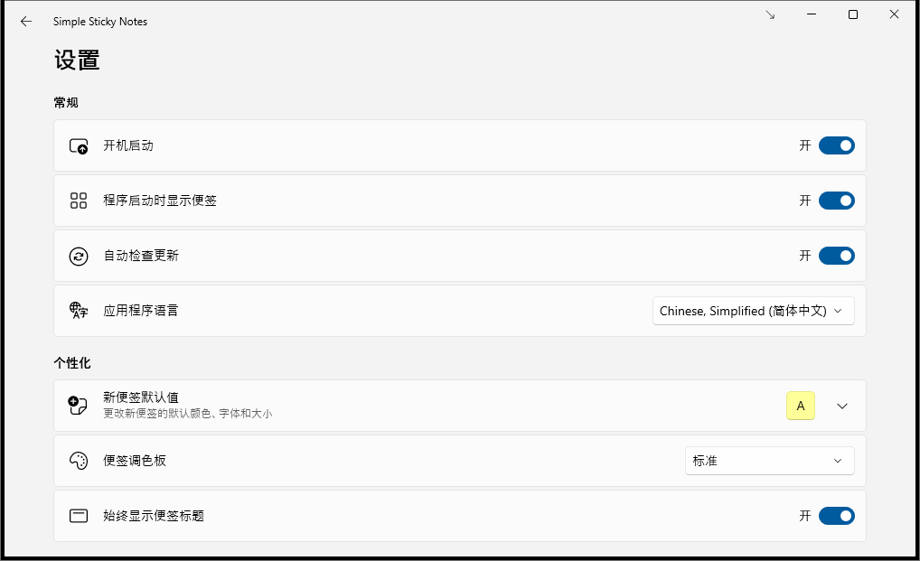 Simple Sticky Notes截图