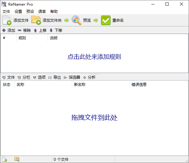ReNamer截图