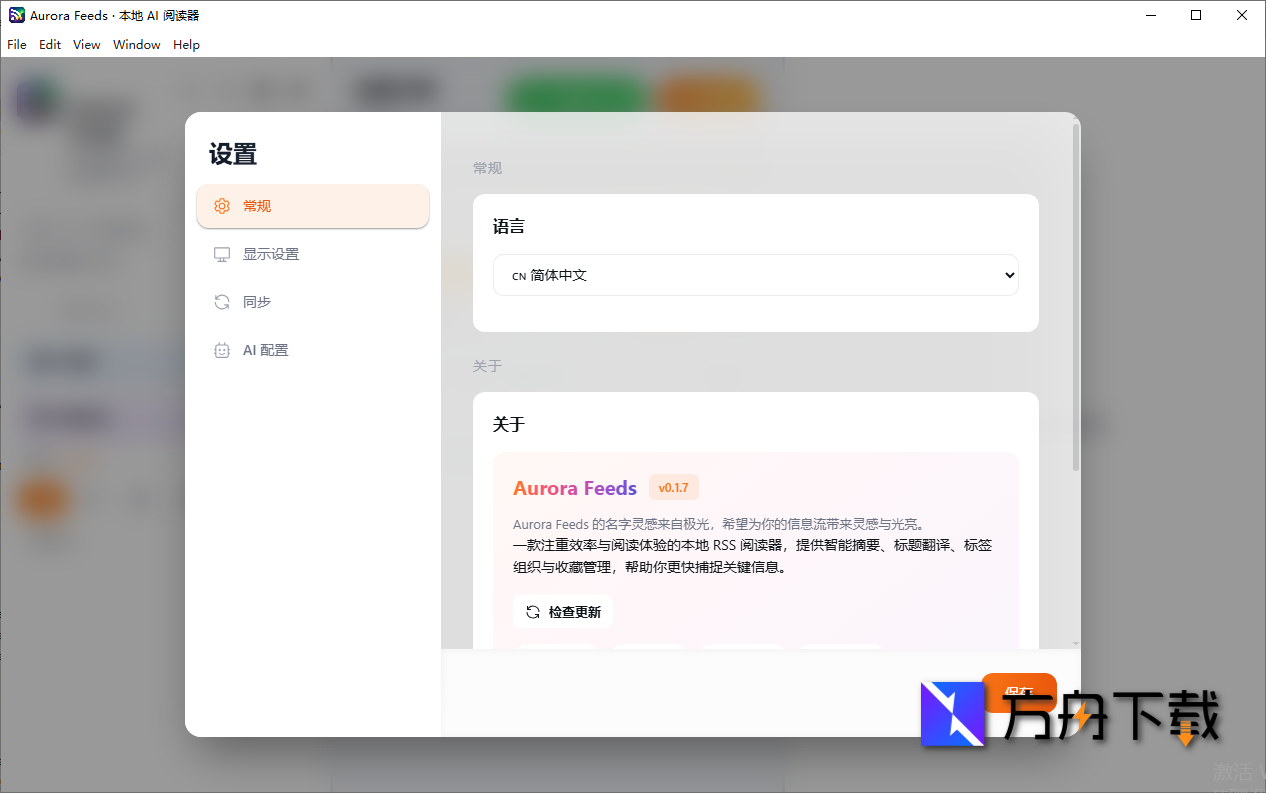 Aurora RSS Reader截图
