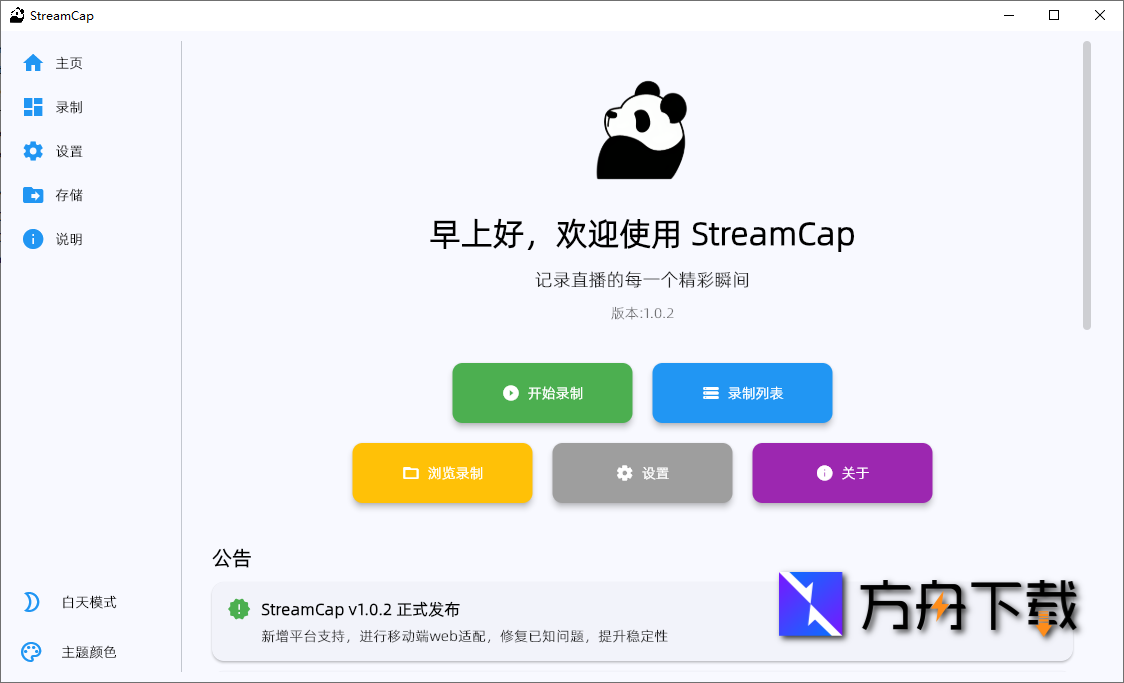 StreamCap截图