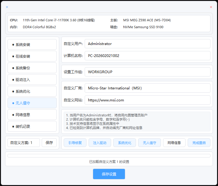 Fast Ghost Installer截图