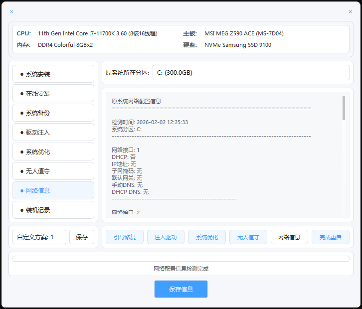 Fast Ghost Installer截图