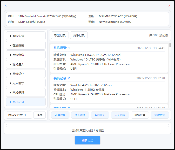 Fast Ghost Installer截图