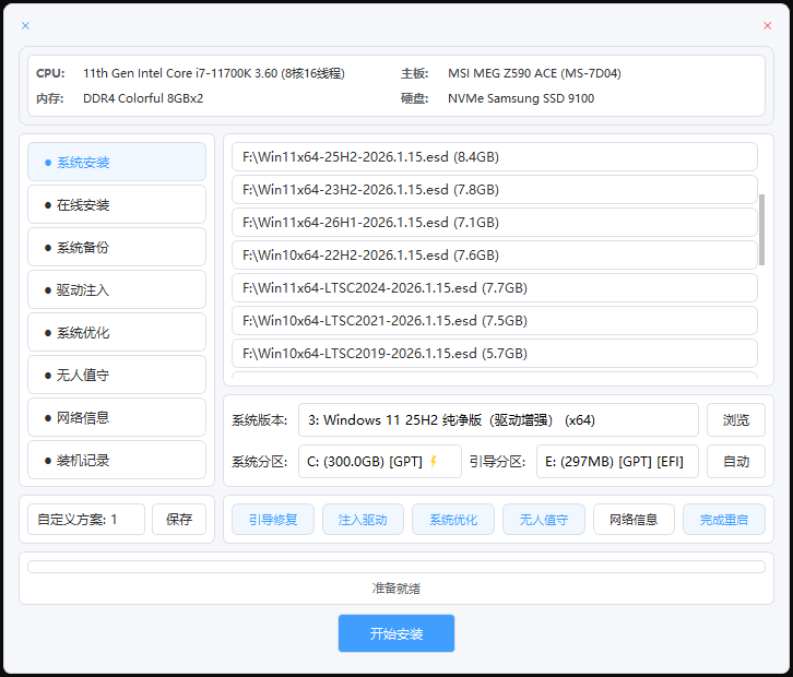 Fast Ghost Installer截图