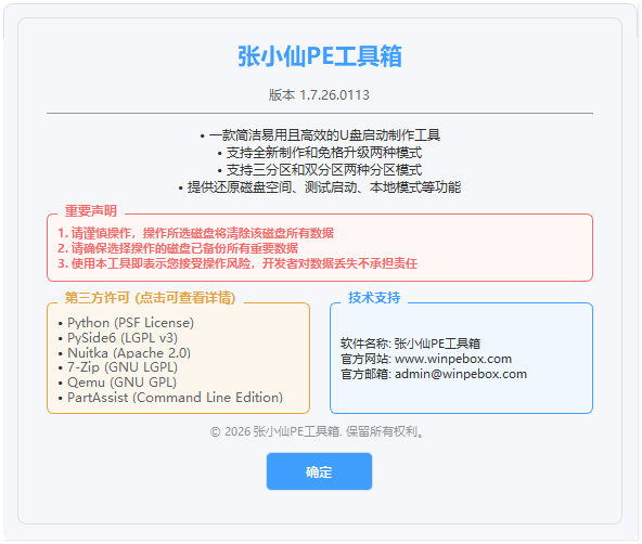 张小仙PE工具箱截图