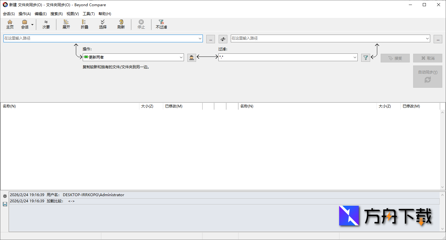 Beyond Compare截图