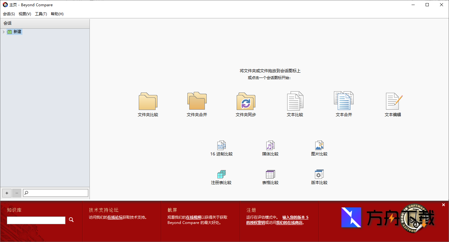 Beyond Compare截图
