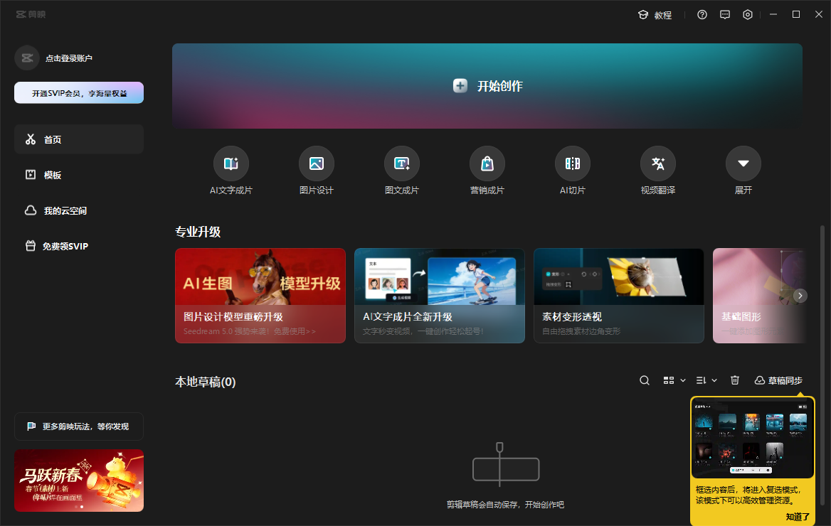 剪映专业版截图