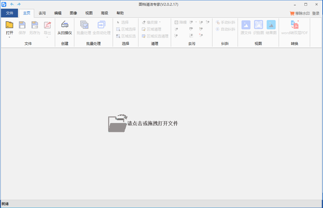 图档清洁专家截图