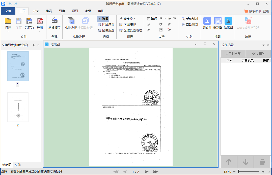 图档清洁专家截图