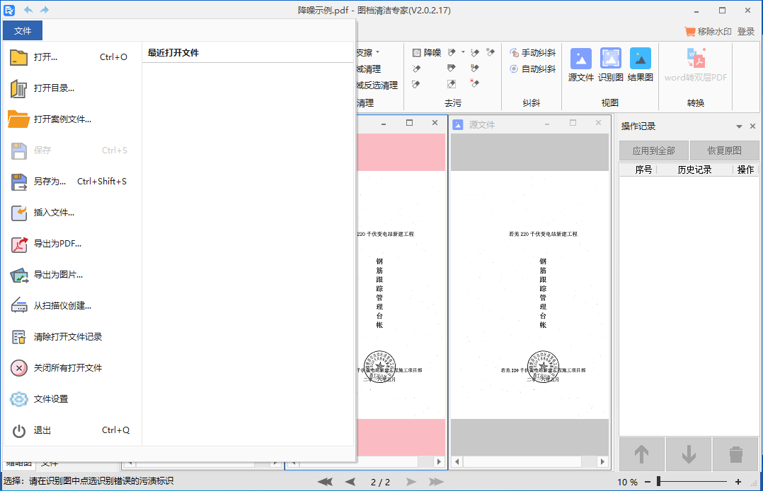 图档清洁专家截图