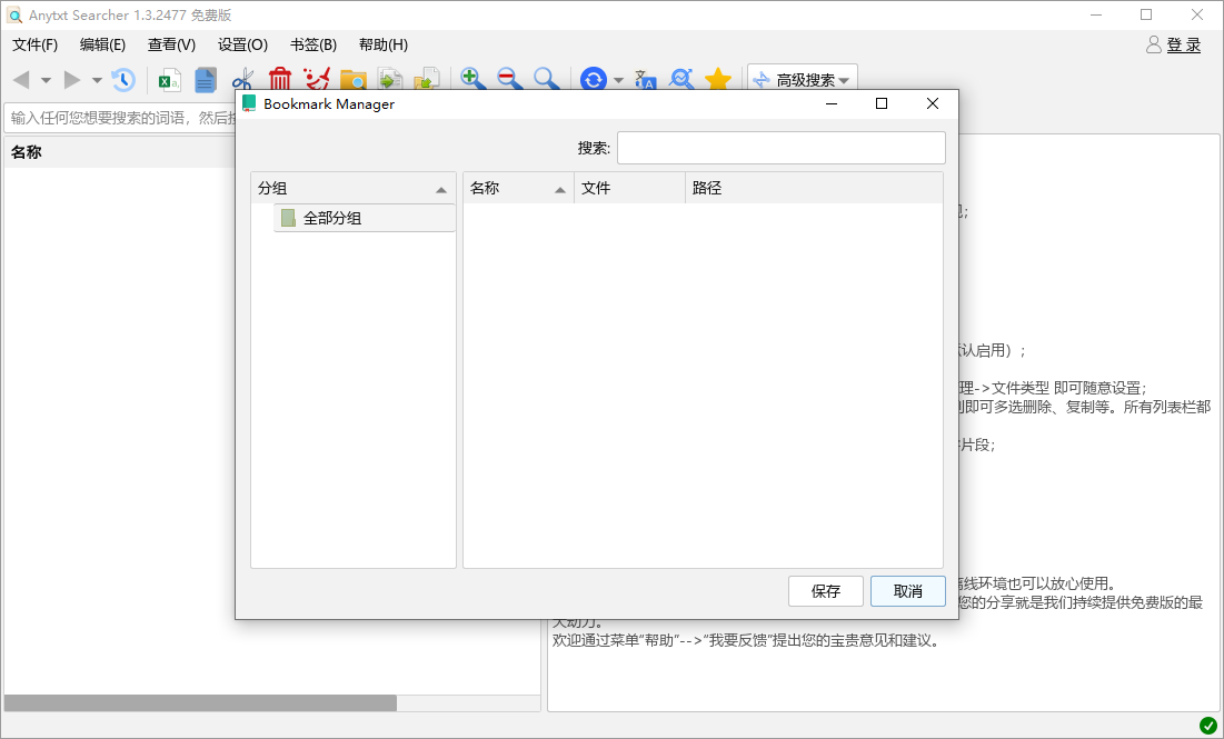 AnyTXT Searcher截图