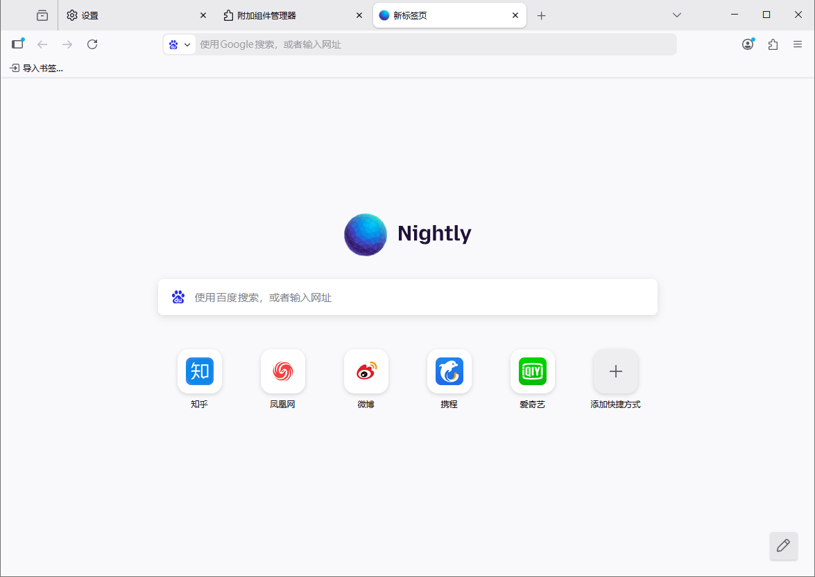 火狐浏览器截图