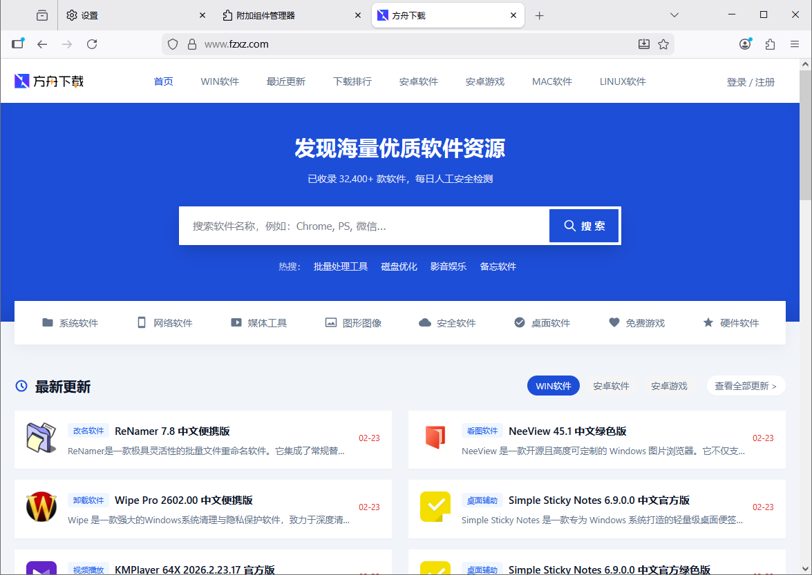 火狐浏览器截图