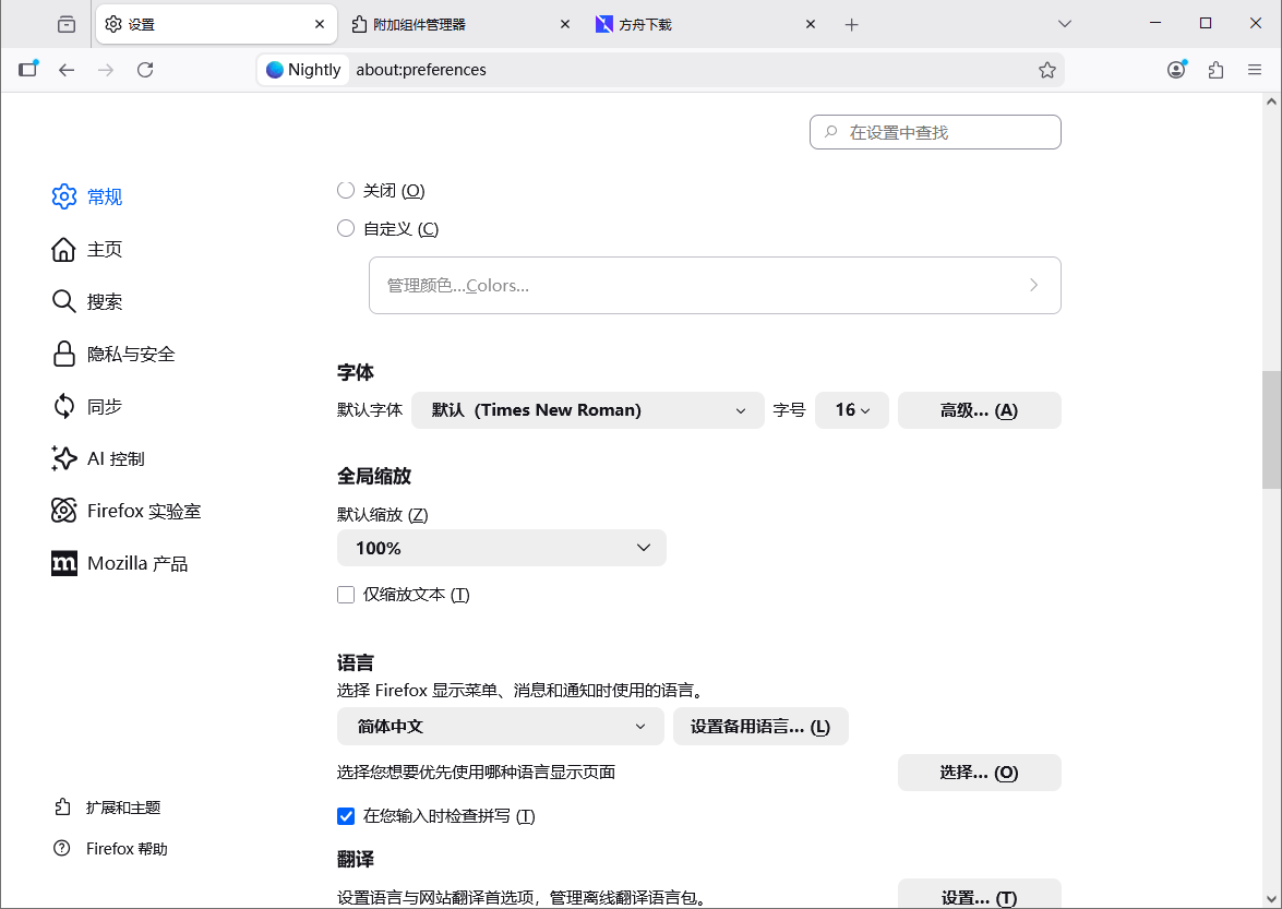 火狐浏览器截图
