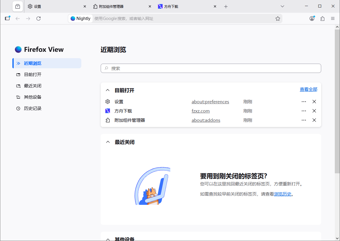 火狐浏览器截图