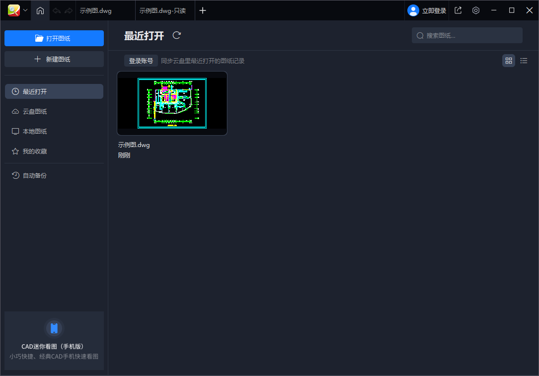 CAD迷你看图截图
