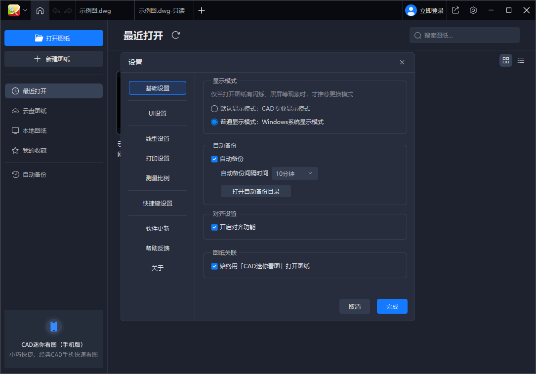 CAD迷你看图截图