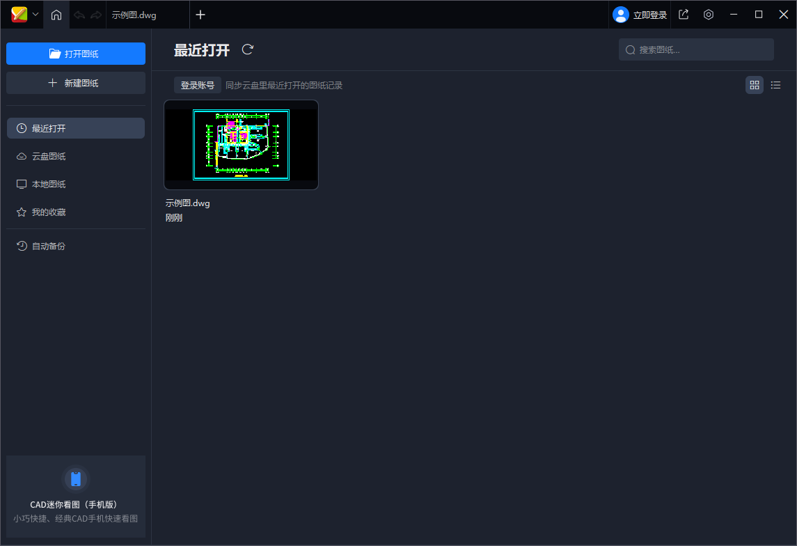 CAD迷你画图截图