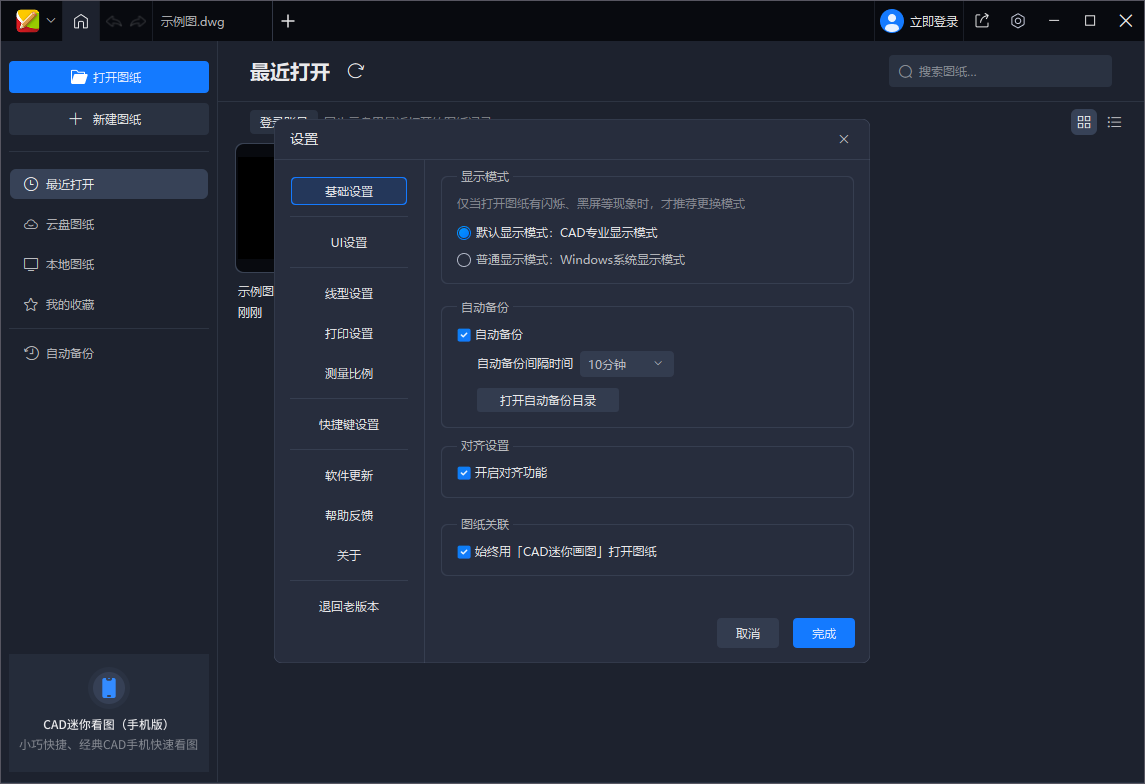 CAD迷你画图截图