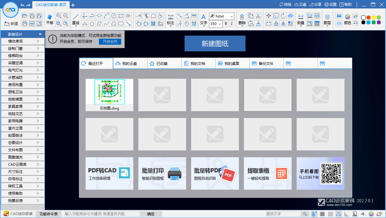 CAD迷你家装截图