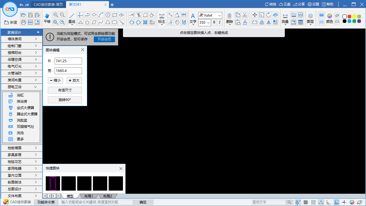 CAD迷你家装截图