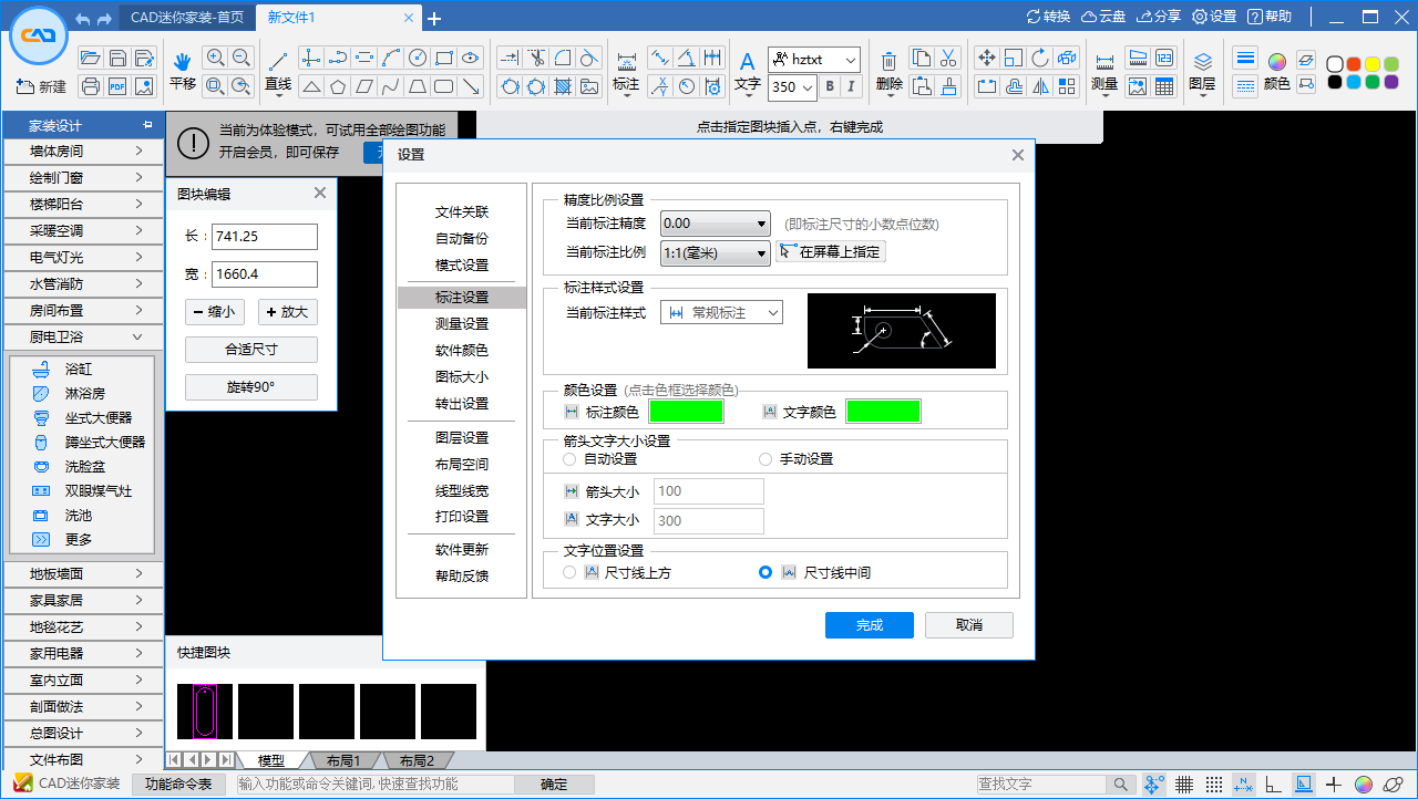 CAD迷你家装截图
