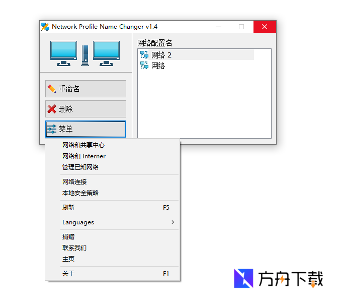 Network Profile Name Changer截图