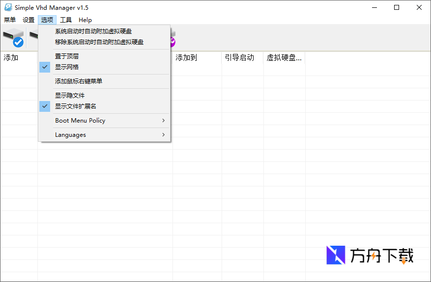 Simple VHD Manager截图
