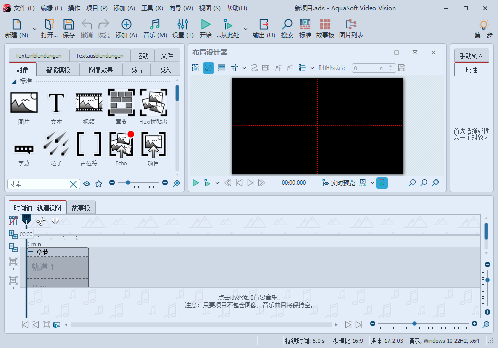 AquaSoft Video Vision截图