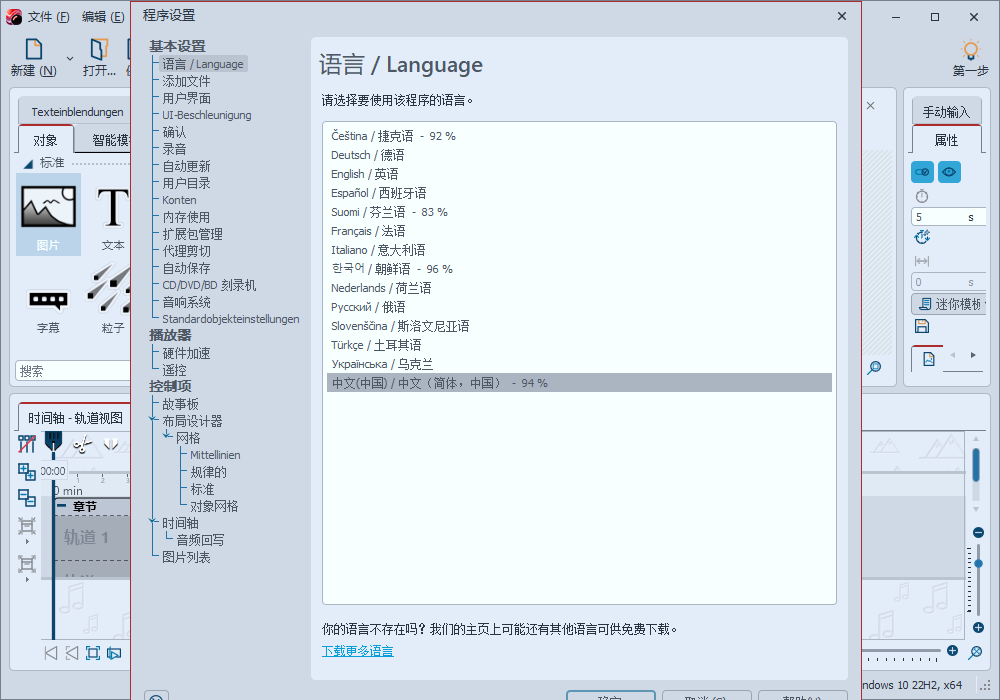 AquaSoft Video Vision截图