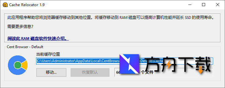 SoftPerfect Cache Relocator截图