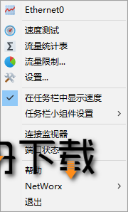 SoftPerfect Networx截图