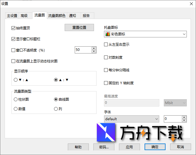 SoftPerfect Networx截图