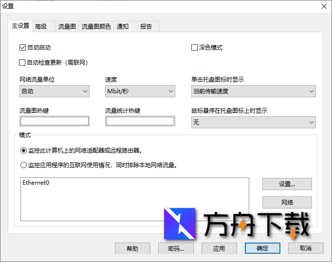 SoftPerfect Networx截图