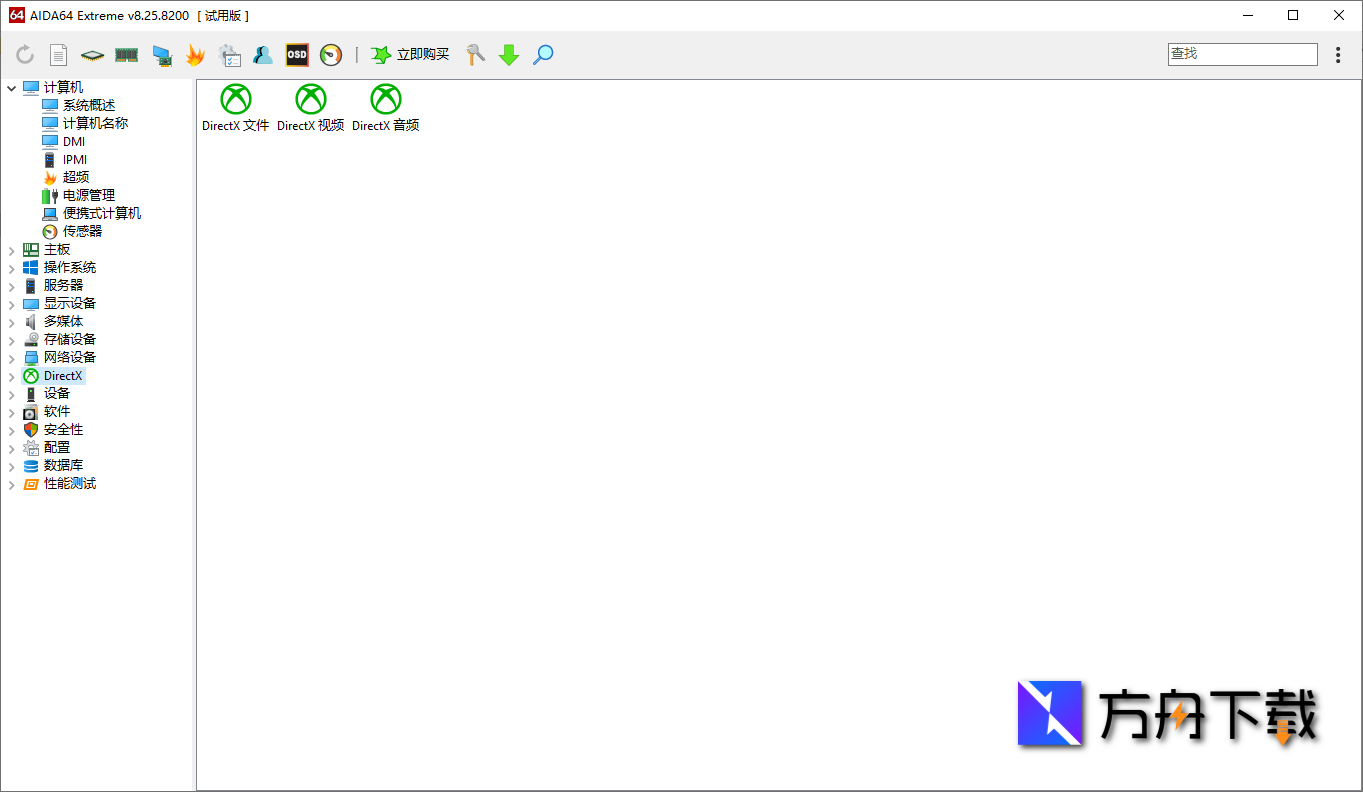 AIDA64 Extreme截图