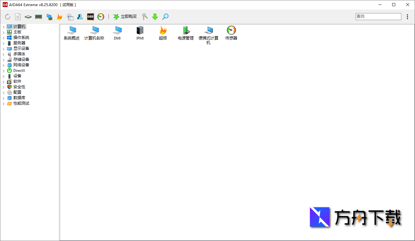 AIDA64 Extreme截图
